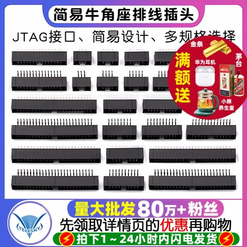 简易牛角座排线插头JTAG插座2.54