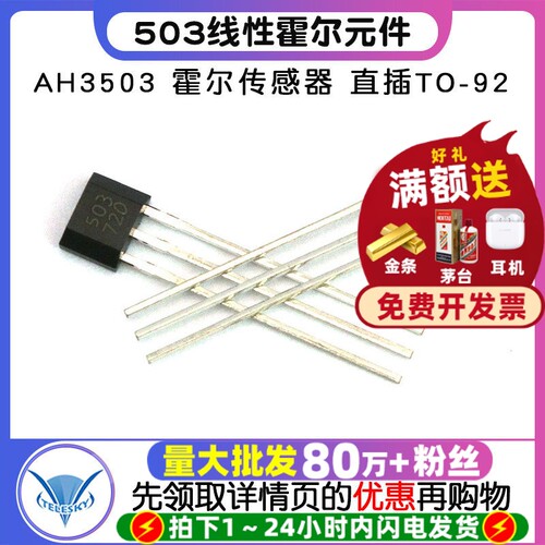 AH3503503线性霍尔元件传感器