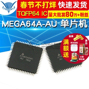 【TELESKY】ATMEGA64A-AU MEGA64A-AU 单片机 TQFP64 IC 芯片