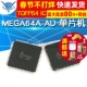 TELESKY ATMEGA64A MEGA64A TQFP64 单片机 芯片