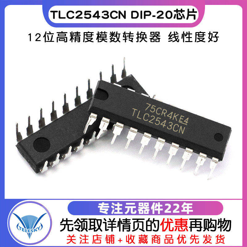 【TELESKY】TLC2543CN DIP-20 IC 芯片 12位模数转换器 - 实物图