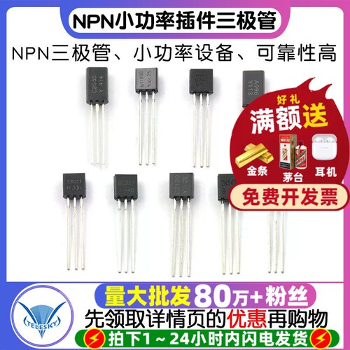 S9014插件三极管功率晶体管TO-92