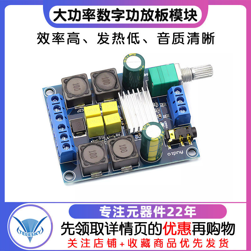 大功率数字功放板模块TPA3116D2音频双声道2*50W低音音响4.5-27V