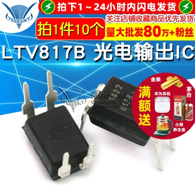 【TELESKY】 LTV-817B LTV817B DIP-4 光电输出 IC 芯片 (10个)