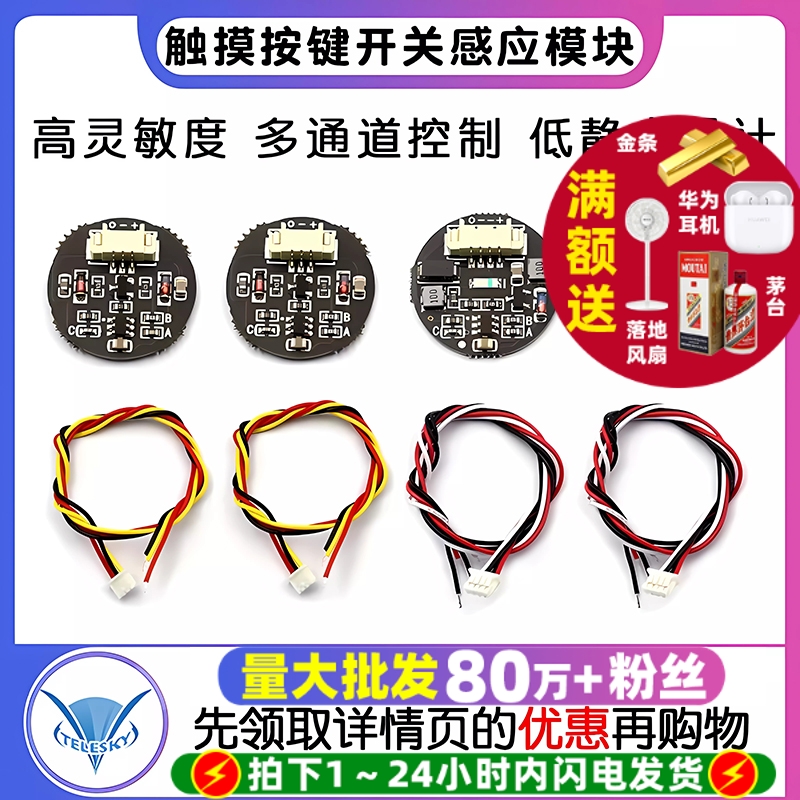 3V-30V触摸按键开关感应模块