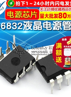 TELESKY  SD6832液晶电源管理 IC 芯片 直插8脚 DIP8