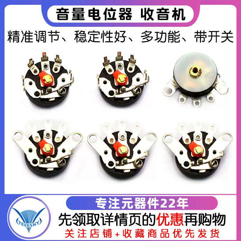 音量电位器收音机电位器 平脚弯脚带开关RV12MM B10K 10K B103 - 实物图