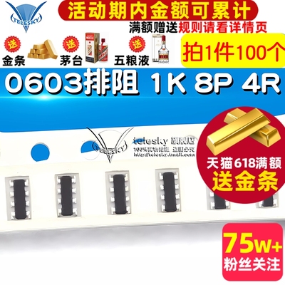 0603排阻1K8P4R8脚排电阻器