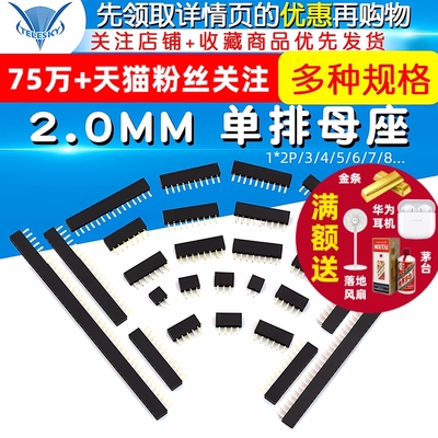 单排母 2.0MM 单排母座 2.0排座母 1*2P/3/4/5/6/7/8/9/10-40P