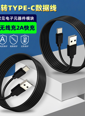 环保黑色typec数据线1米适用无线充2A快充USB转type-c手机数据线