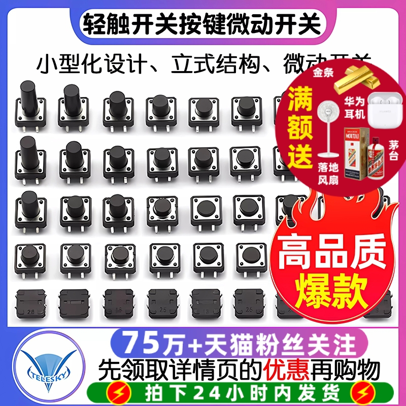 轻触开关按键微动开关小按钮摁钮4脚四脚直插立式小型小形12*12