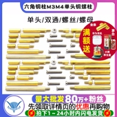 六角铜柱M3M4单头铜螺柱主板螺丝螺母隔离柱双通电路板固定铜支柱
