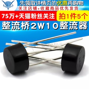 整流桥桥堆2W10圆桥2A/1000V