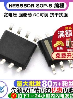 NE555DR NE555 SOP-8 编程振荡器 IC定时器时间电路芯片 (10个)