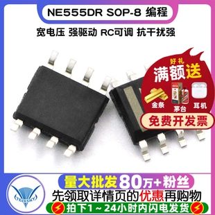 NE555DR NE555 SOP-8 编程振荡器 IC定时器时间电路芯片 (10个)