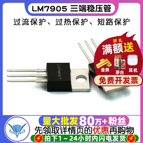 LM7905 三端稳压管  专注元器件20年
