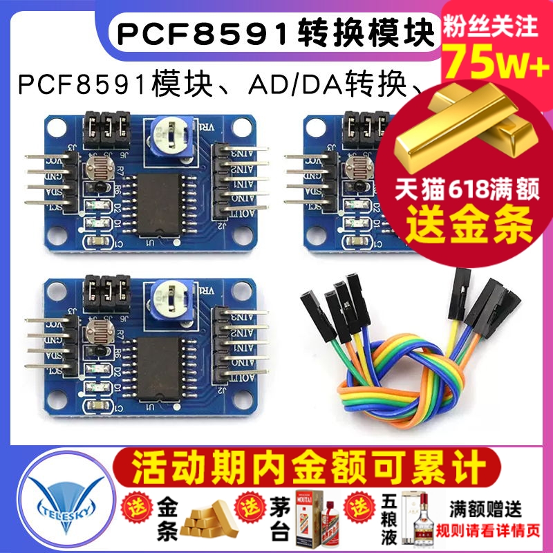 PCF8591模块 AD/DA转换模块 模数/数模转换器 送杜邦线 电子元器件市场 电源 原图主图