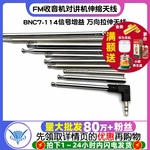 FM收音机对讲机音响拉杆伸缩天线BNC7-114信号增益 万向拉伸天线