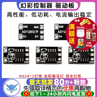 幻彩控制器WS2812灯珠驱动板全彩跑马灯流水灯条七彩渐变炫彩RGB