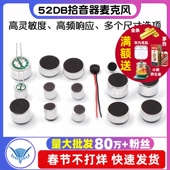 2.2电容式 咪头6 驻极体话筒52DB拾音器麦克风无传声器 5mm