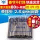 普通单排排针1包200条 整包 40P TELESKY 单排针2.54MM间距
