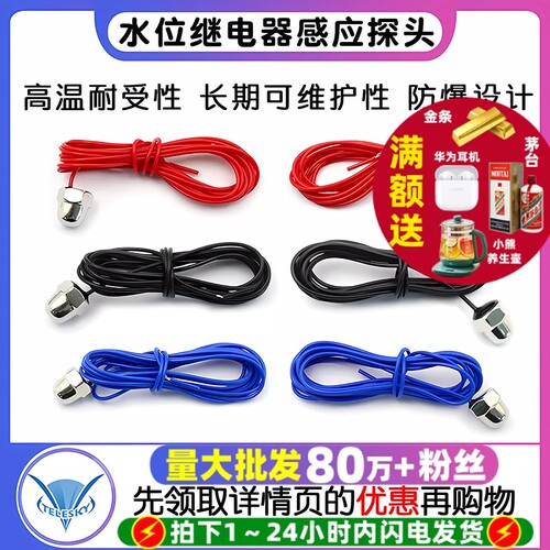 液位不锈钢水位感应继电器探头