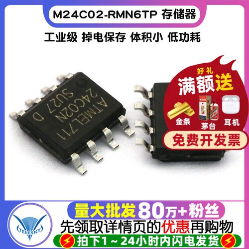 M24C02-RMN6TP 拍1件=2个  专注元器件20年