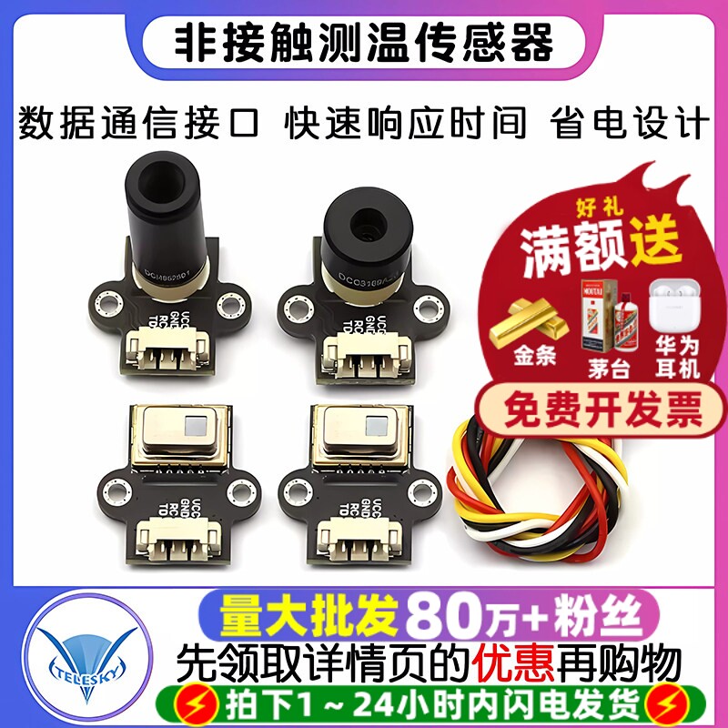 614V3 615V3 非接触体温计红外测温传感器模块 串口12C MLX90614