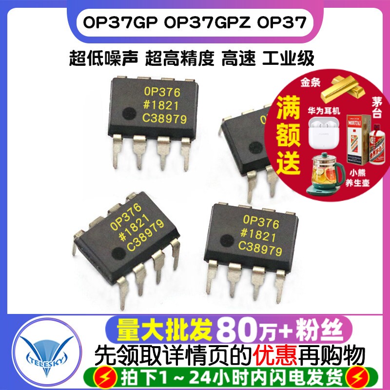 OP37GP OP37GPZ OP37 DIP8 运算放大器 IC 芯片