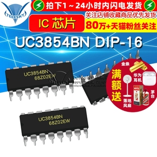 TELESKY UC3854BN 16功率因数修正 芯片 DIP