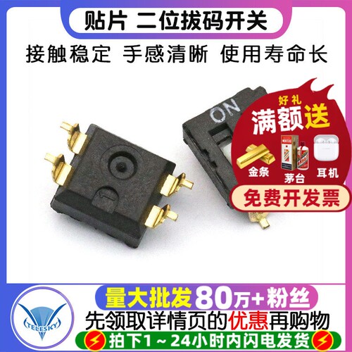 【TELESKY】间距2.54MM 2位 拔码开关 贴片 二位拔码开关 (2个) - 封面