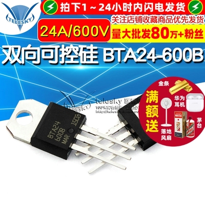 双向可控硅 BTA24-600B BTA24 24A/600V 晶闸管 TO-220 直插