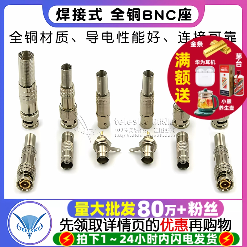 全铜BNC座75-5焊接式Q9母头接头