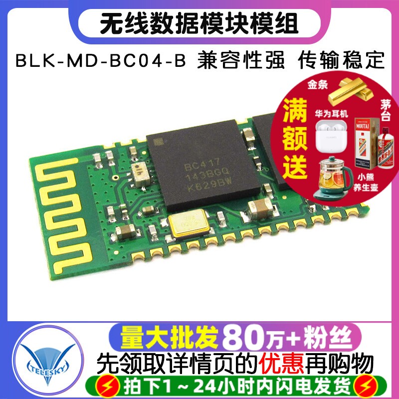 蓝牙模块板 BLK-MD-BC04-B 无线数据模块模组 无线透传串口模块