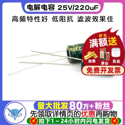 高频电解电容25V/220uF6.3*12MM
