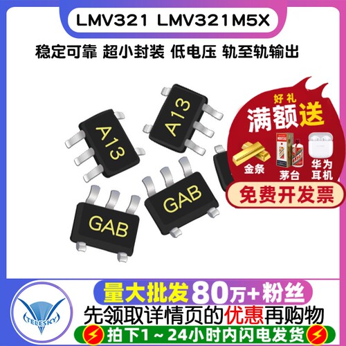 LMV321 LMV321M5X SOT-23-5 专注元器件20年
