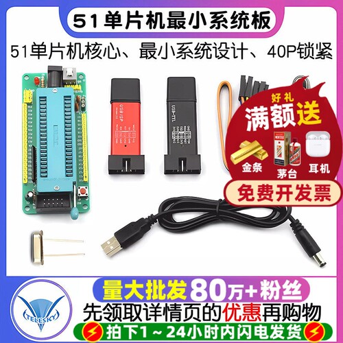 51单片机最小系统板开发板学习板