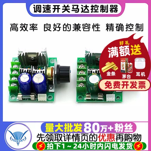 直流电机调速器 PWM调速开关马达风扇控制器12V-40V10A无级变速 - 封面
