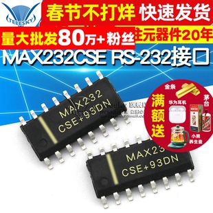 TELESKY 贴片MAX232CSE RS-232接口IC 芯片双收发器SOP-16