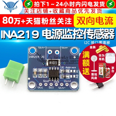 INA219 I2C 接口零漂移 双向电流／电源监控感测器模块