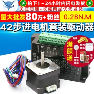 34MM 42步进电机套装 0.28N.M 扭矩 驱动器控制板4.0A 42BYGH34