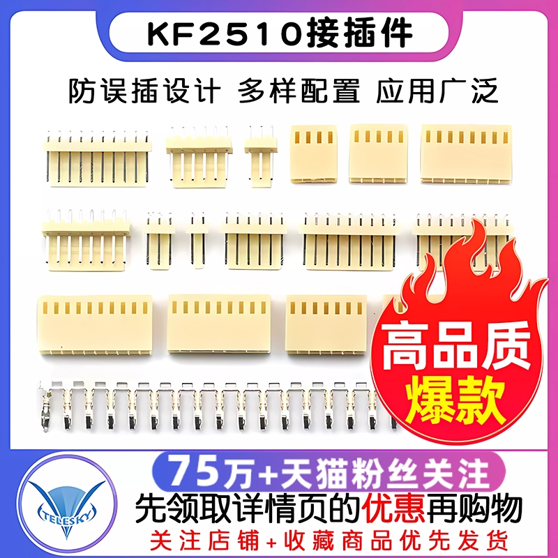 KF2510接插件 2.54MM连接器 插头+直针座+端子 2P 3P 4P等(10套) 电子元器件市场 连接器 原图主图