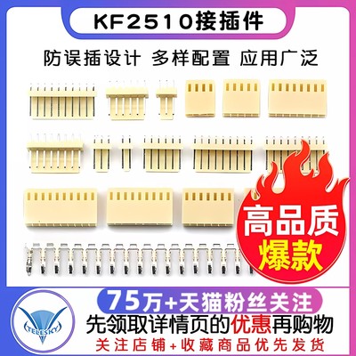 KF2510接插件插头+直针座+端子3P