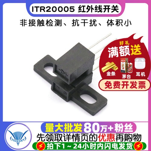 插件ITR20005红外线光电开关