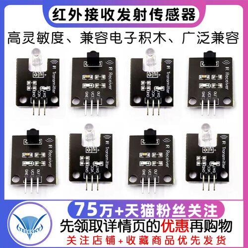数字38KHz红外接收发射头传感器