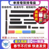 单排母双排母2.54mm排针母座排座针插座插针2.0 40P
