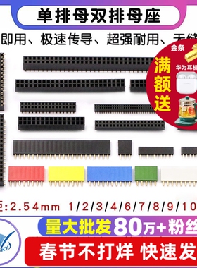 单排母双排母2.54mm排针母座排座针插座插针2.0 1/2/3/4/6/10-40P