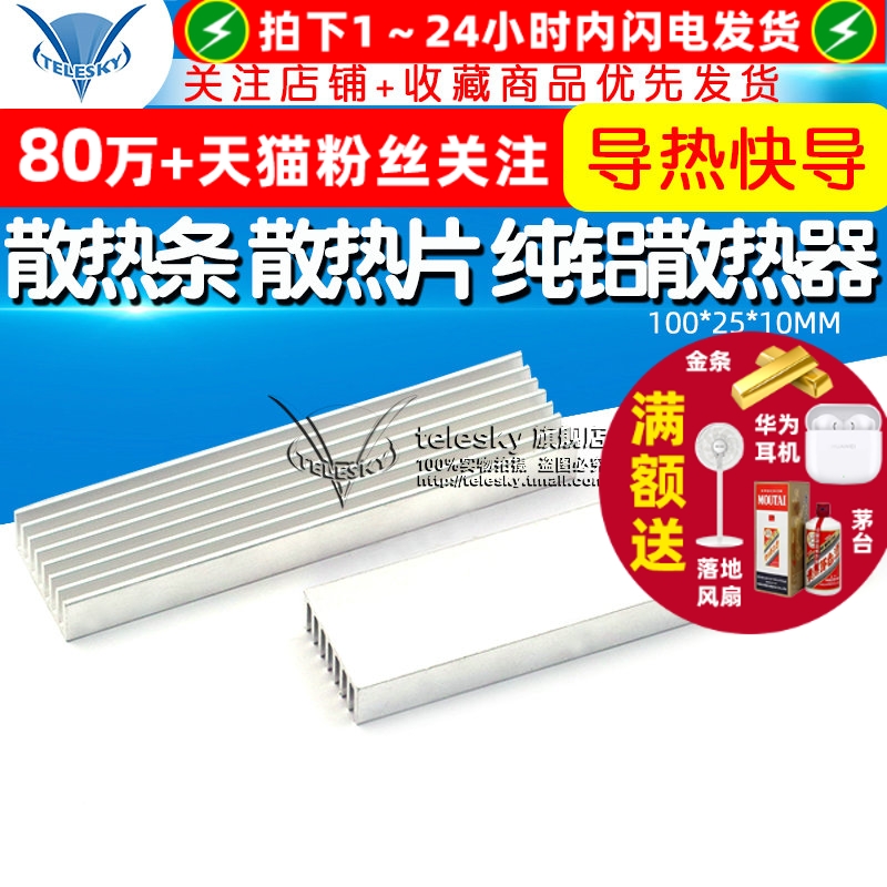 散热条散热纯铝片导热条