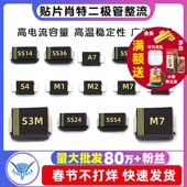 SS34 5819 1N4007 1N5824二极管贴片M7肖特基整流