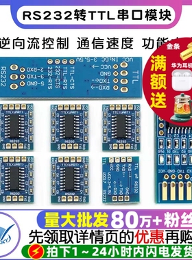RS232 SP3232 TTL转RS232模块 RS232转TTL 刷机线沉金板串口模块